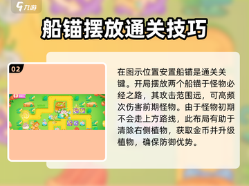 保卫萝卜4🔥绿野奇缘11关通关秘籍💎截图3