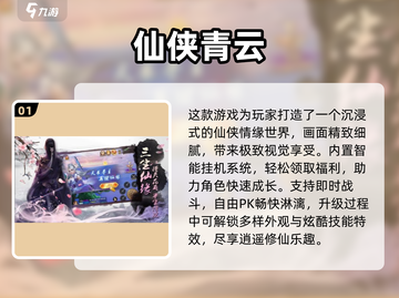 🔥2025必玩仙侠手游榜单出炉！✨截图2
