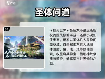 🎮遮天世界公测时间曝光！速看上线详情！截图2