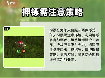 寻梦丝路押镖技巧💎助你称霸游戏！截图5