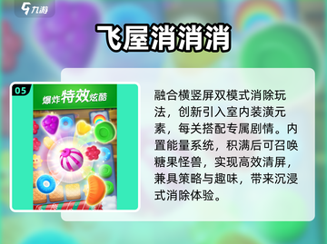 2025爆款消消乐🔥免费畅玩！🎮截图6