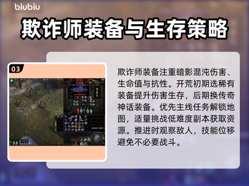 流放之路⚡欺诈师S26开荒玩法揭秘！🔥截图4