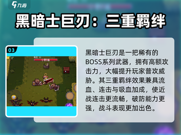 《元气骑士前传》最强武器推荐🔥截图4
