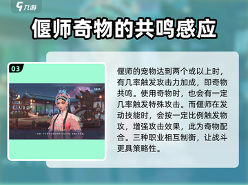 浮生忆玲珑🔥偃师入门玩法超全攻略🎉截图4