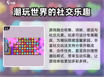 潮玩国度🔥新手必看！快速上手秘籍💎截图4