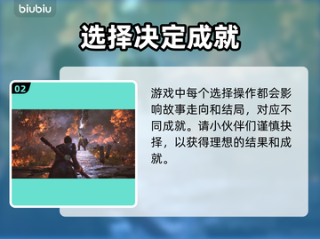 黑神话悟空🔥成就查看攻略，玩家必看！截图3