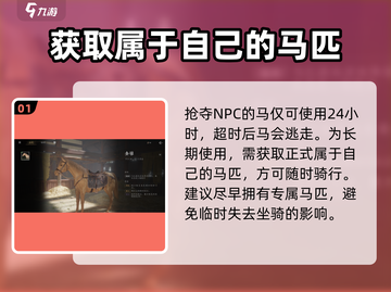 燕云十六声🔥抓马教程：轻松捕获你的战马🐎截图2