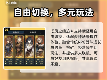 风之痕迹手游竟免费？💰真相曝光！截图4