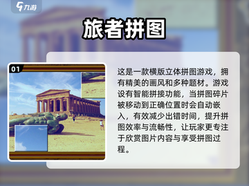 🔥2024必玩经典拼图游戏合集🌟截图2