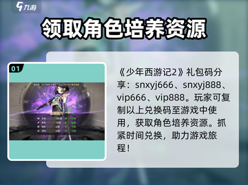 少年西游记2🔥福利兑换码领取攻略🎁截图2