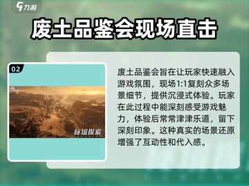 破碎之地废土品鉴会🔥游戏秘籍大曝光！截图3