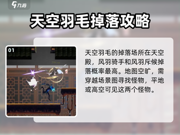 心渊梦境🔥天空羽毛获取攻略⚡玩家必看！截图2