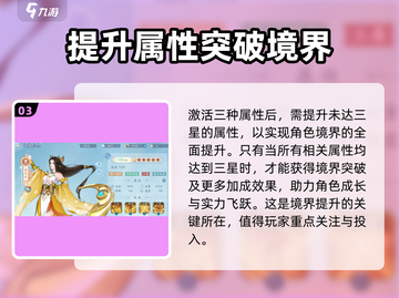 新仙剑奇侠传😎升星顺序决定战力飙升✨截图4