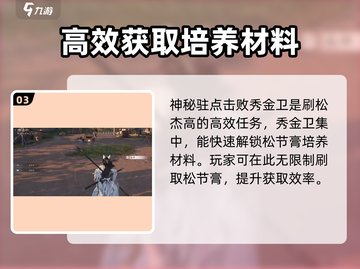 燕云十六声🔥松节膏快速获取秘籍，玩家必看！截图4