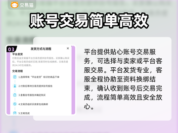 牧羊人之心🔥买号选对平台很重要！截图4