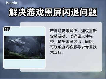时空奥德赛黑屏闪退？❌教你一招搞定⚡截图4