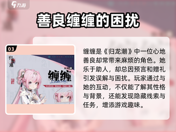 🔥归龙潮缠缠人物曝光！🎮神秘角色全解析💥截图4
