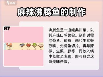 淡墨水云乡🔥4级菜谱制作全攻略来了！🎉截图4