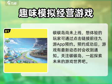 碳碳岛💥公测时间预测🔥抢先体验！🎮截图2