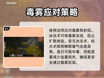博德之门3：快速解决有毒烟雾💡🔥截图2