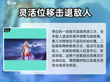 王者荣耀✨李白超强攻略❗角色强度全面解析🔥截图3