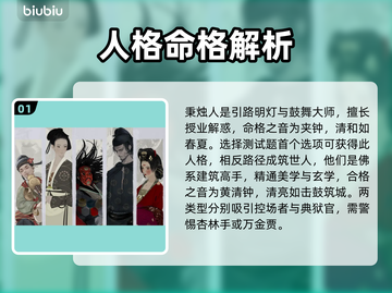 燕云十六声：游戏🔥人格分类大揭秘！截图2