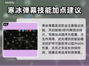 最后纪元冰川法师加点🔥BD分享🎮截图6