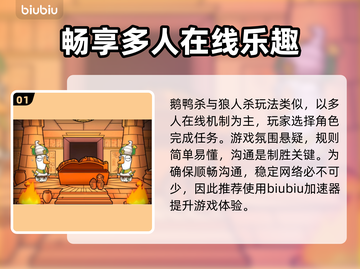 鹅鸭杀🔥加速器推荐，玩鹅鸭杀必备神器！截图2
