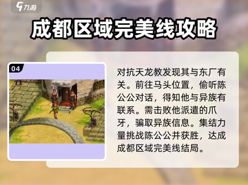 武林群侠传成都🔥完美结局攻略详解🎉截图5