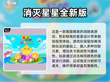 🔥2024超火休闲消除游戏大赏！🎮✨截图3