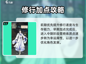 🔥华夏千秋加点攻略！速看最强分配方案💥🎮截图3
