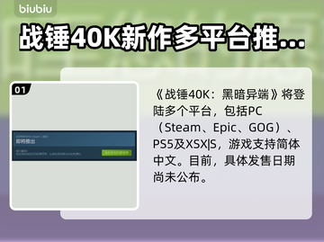 战锤40K黑暗异端上线🔥发售平台大揭秘！🎮截图2