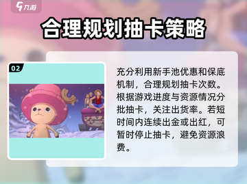 航海王壮志雄心新手池🔥超值机制揭秘！截图3