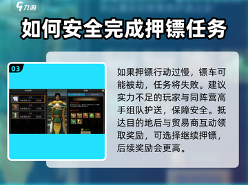 寻梦丝路押镖技巧💎助你游戏名利双收！截图4