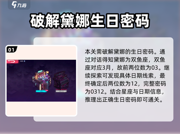 修普诺斯第二关🔥密码大公开！快来领取通关秘籍💡截图2