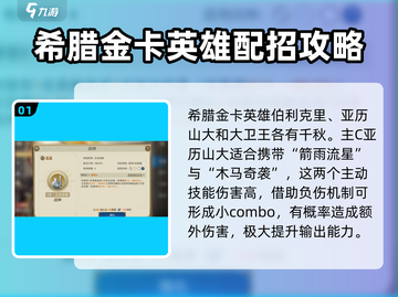 世界启元🔥希腊金卡队超强搭配攻略来啦！截图2
