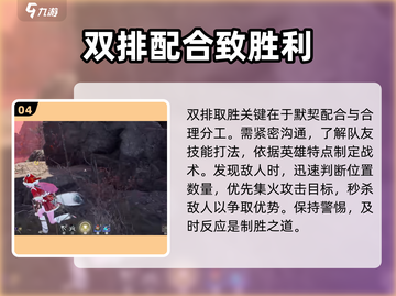 永劫无间手游双排攻略🔥轻松上分必备技巧！截图5