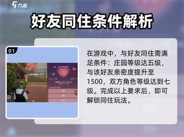 黎明觉醒✨同居条件曝光！玩法详解🔥截图2
