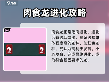 侏罗纪岛进化🔥恐龙养成完全攻略🎉截图5