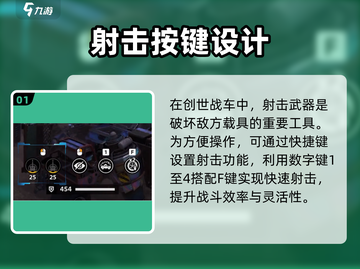 创世战车🔥按键设置全解析，高手必备游戏技巧💡截图2
