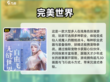 2024必玩🔥开放世界手游排行榜🎉截图6