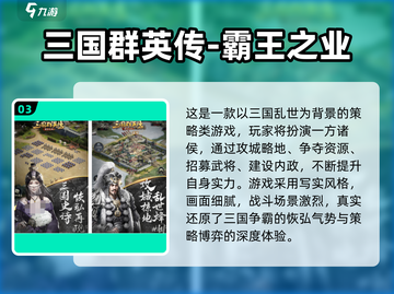 🔥2025免费三国沙盘游戏TOP榜🎮截图4