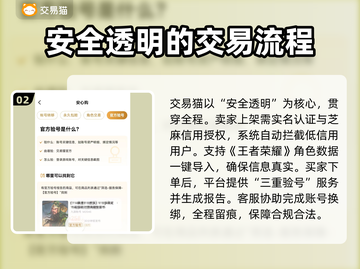 王者游戏账号交易安全大揭秘！🔥避免踩坑必备✨截图3