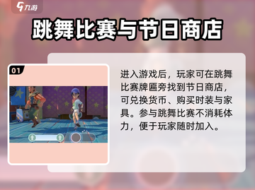 《沙石镇时光跳舞比赛商店全攻略💃游戏技巧大揭秘！》截图2