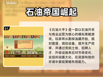 💥石油大亨闪退有救了！速用加速器修复✨截图2