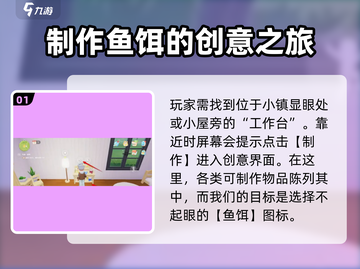 心动小镇🐟鱼饵制作大揭秘！玩家必看🔥截图2