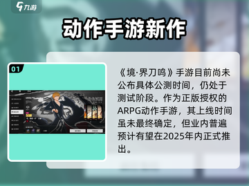 《境界刀鸣》公测时间曝光！🔥🎮截图2