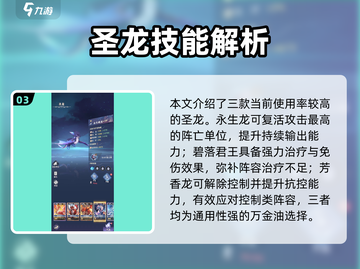 🎮永夜降临！圣龙养成攻略🔥截图4