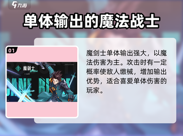 吟游战记🔥魔剑士登场！✨三大职业最强解析截图2