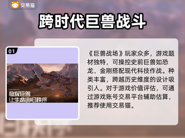 巨兽战场号值💰！账号估值平台推荐🔥截图2